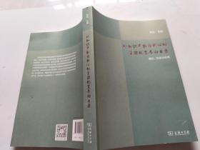 以知识产权为核心的资源配置导向目录：理论、方法与应用(平)