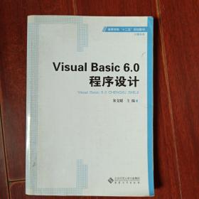 Visual Basic6.0程序设计