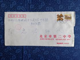 校园实寄封 北京第二中学