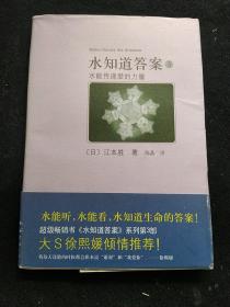 水知道答案3：水能传递爱的力量