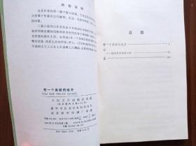 有一个美丽的地方      1984年一版一印     非馆品佳（可惜第7-14页被撕破）