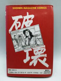 破壊王ノリタカ! 7 (少年マガジンコミックス) 日文原版《破坏王之泪7》
