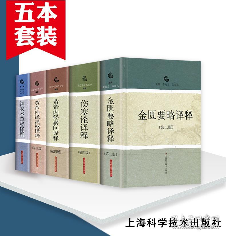点击查看原图 黄帝内经灵枢译释.