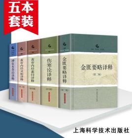 黄帝内经灵枢译释.