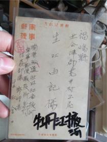 l老邮品收藏 1940年代 牡丹江掖河 战地家书 老信封