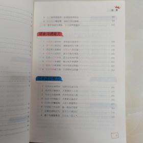 入学早知道：儿童入学必备的八种能力