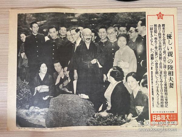 1941年7月11日《大阪每日写真特报》一张：陆相【东条英机】和夫人在官邸内举办青年学生及母亲会员招待会