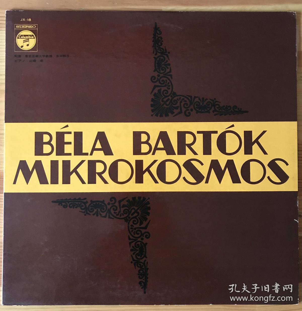 bela bartok巴托克的microcosmos黑胶lp，日版。盘面完好
