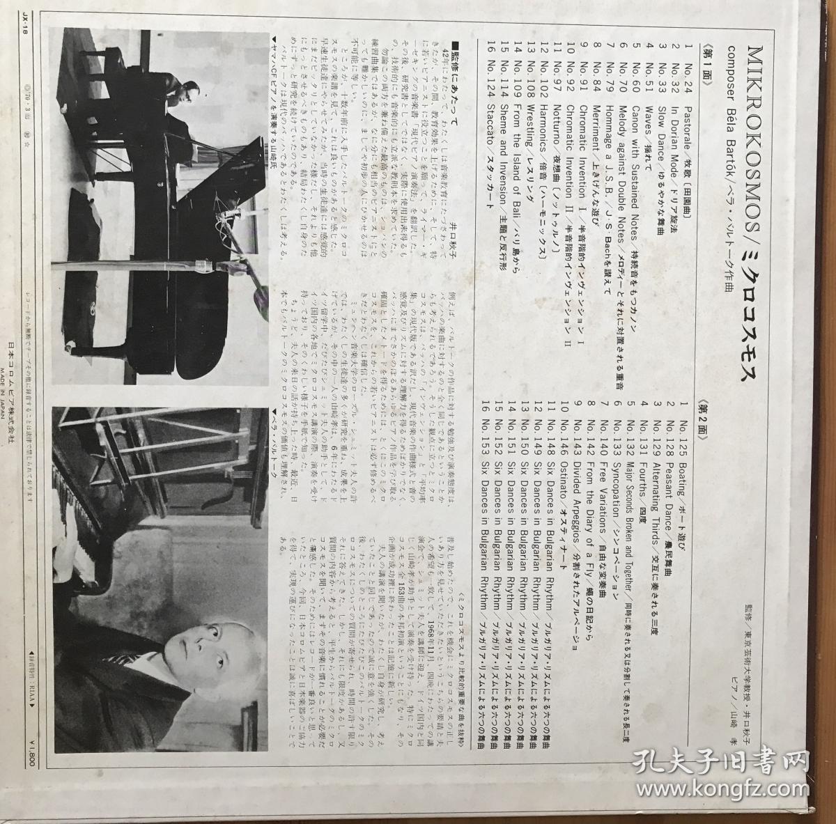 bela bartok巴托克的microcosmos黑胶lp，日版。盘面完好