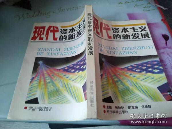 现代资本主义的新发展