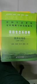 中國生態(tài)系統(tǒng)定位觀測與研究數(shù)據(jù)集·農(nóng)田生態(tài)系統(tǒng)卷：陜西安塞站（1998-2007）