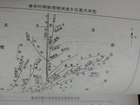 古本敦煌乡土志八种笺证（库房未翻阅）