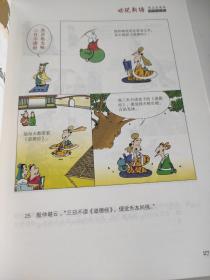 蔡志忠漫画 国学系列 世说新语 六朝的清谈（漫画彩版全本）国学经典读本 库存书