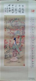 旧藏挂历1987年金陵十二钗 红楼梦人物13全 董可玉绘画，周汝昌书法·