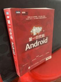 第一行代码：Android