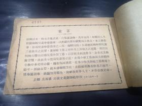 上海新亚书店1946.10一版国立重庆师范学校-儿童工艺丛书《蛋壳利用工艺教材》（第4集）