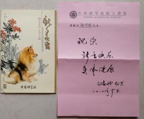 【谢学锦旧藏】中国科学院院长，院士，发展中国家科学院院长，中国科技大学校长，中国科协副主席，美国科学院外籍院士，纳米科学先驱者之一白春礼毛笔信札（中国科学院院士用笺）
