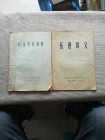 音乐参考教材1964