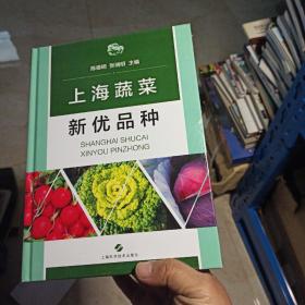 上海蔬菜新优品种