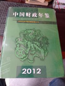 中国财政年鉴 2012