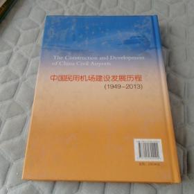 中国民用机场建设发展历程 : 1949-2013