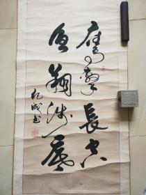 李纪成 软笔 毛笔字 书法 条幅 卷轴 作品