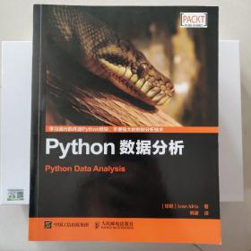 Python数据分析：Python Data Analysis