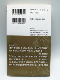 伝える力 (PHPビジネス新書) 日文原版《传达的力量》