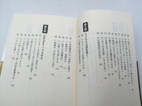 伝える力 (PHPビジネス新書) 日文原版《传达的力量》