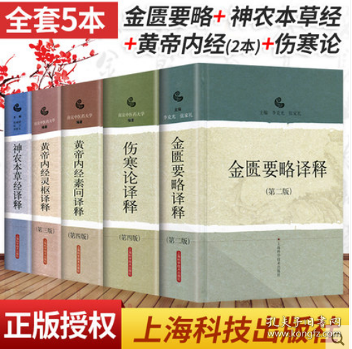 点击查看原图 黄帝内经灵枢译释.