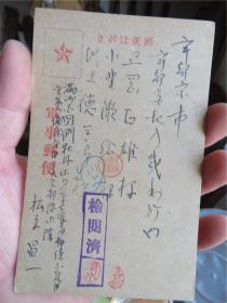 老邮品收藏 1930年代 图们牡丹江 战地家书 老书信一件