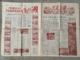 1959交通大学（西安部份）招生专刊