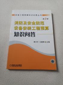 消防及安全防范设备安装工程预算知识问答