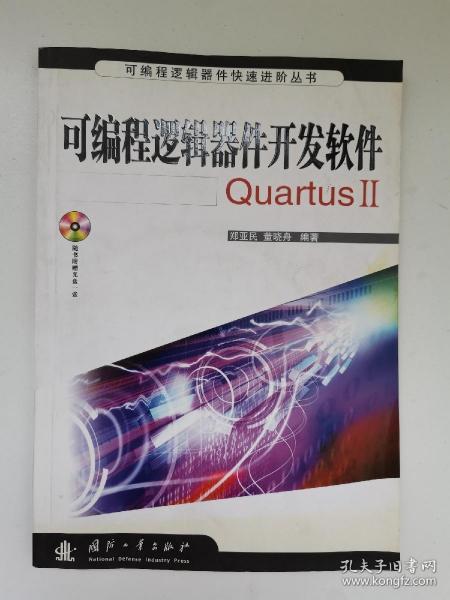 可编程逻辑器件开发软件Quartus2