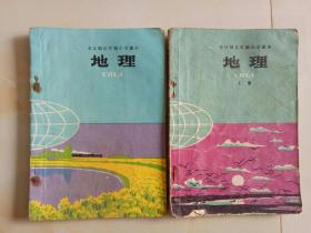 80年代老课本【小学·地理,上下册试用本】(使用本,品相如图买家自鉴)1