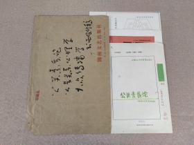 1990年 手绘封面装帧设计原稿《公关素质论》数十年前已化身万千流传于世，此母本孤品值得珍藏