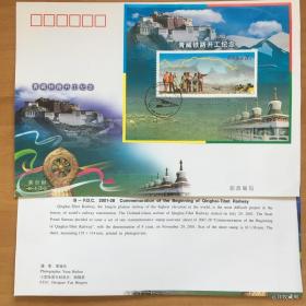 2001-28 青藏铁路开工纪念 小型张 首日封 北京分公司