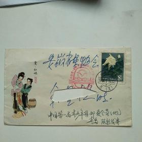 信封（15x9cm）带1984年邮戳实物邮票