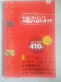 旅游手册（日文版）