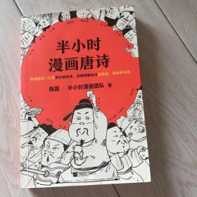 半小时漫画唐诗