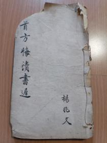 《二论讲义养正篇》wsp