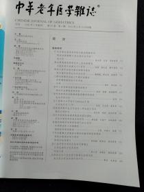 中华老年医学杂志   2014年4月 第33卷 第4期