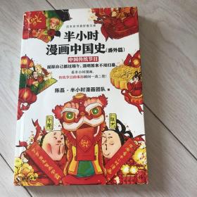 半小时漫画中国史（番外篇）：中国传统节日（屈原自己都过端午，传统节日的来历瞬间一清二楚！）