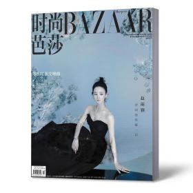 时尚芭莎杂志 2019年11月下 封面赵丽颖