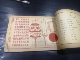 上海新亚书店1946.10一版国立重庆师范学校-儿童工艺丛书《蛋壳利用工艺教材》（第4集）