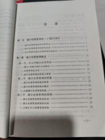 媒介经营管理学