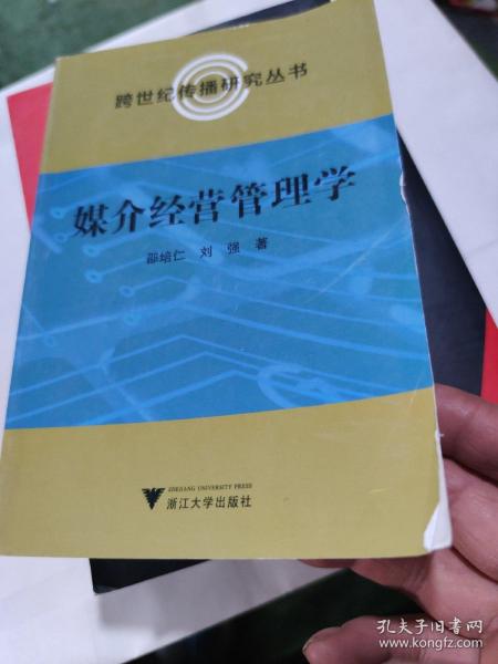 媒介经营管理学