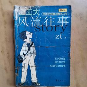 理工大风流往事