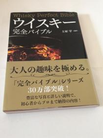 日文原版  ウイスキー完全バイブル（威士忌完美圣经）