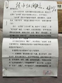2428原全国工商联副主席 北京曹雪芹学会会长 胡-德-平签批打印信件一份五页附实寄封，并有胡先生上款空封三件